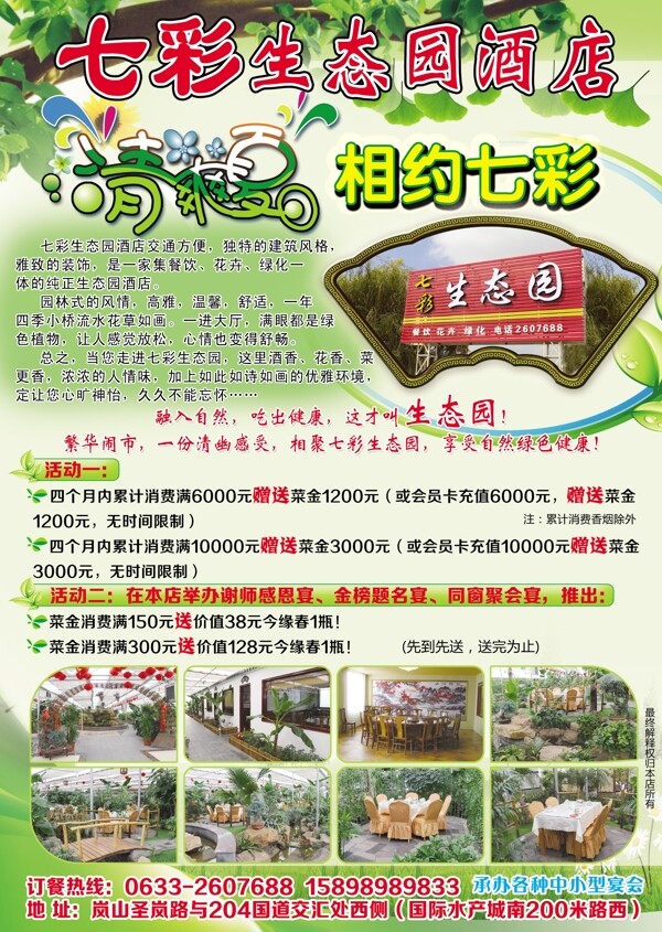 七彩生態(tài)園