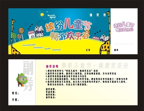 抽獎券圖片