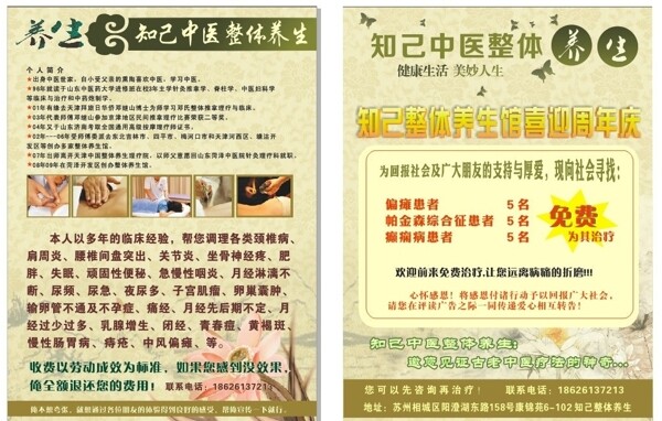單頁宣傳單頁養(yǎng)生宣傳單頁圖片