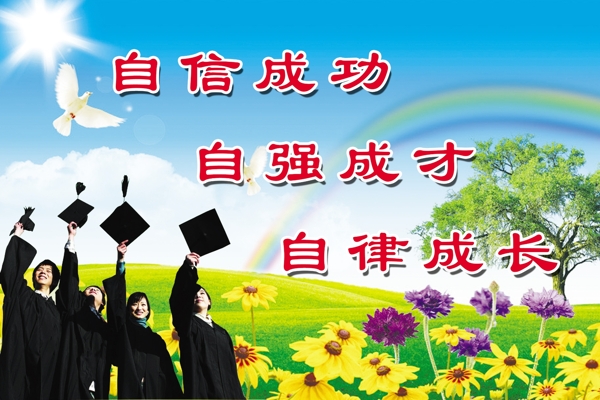 自信成功