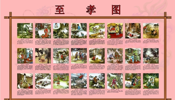 至孝圖