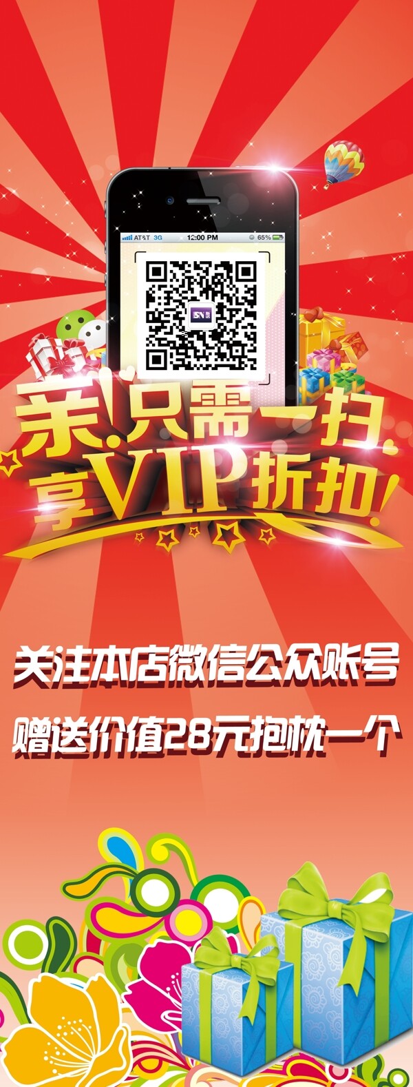x展架易拉寶微信二維碼