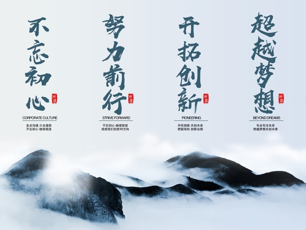 中国风企业文化励志标语挂图