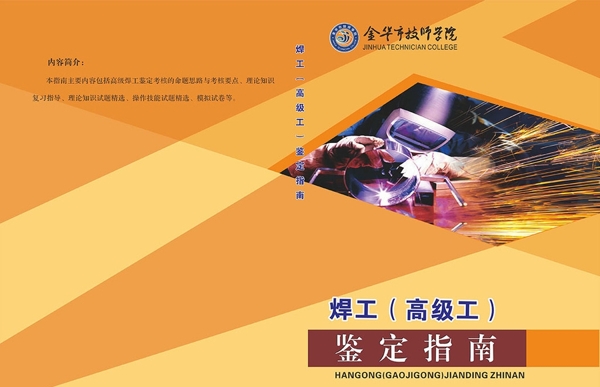 高級技工學院封面