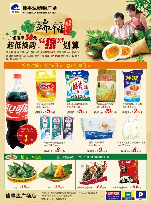 端午節(jié)dm單圖片