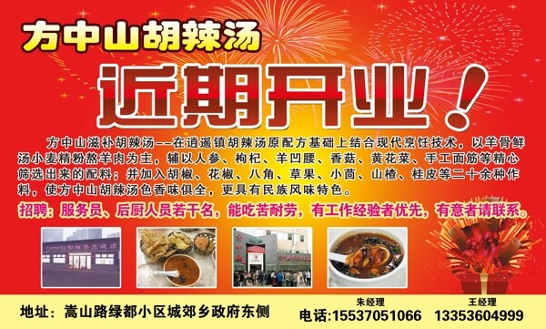 方中山胡辣湯圖片