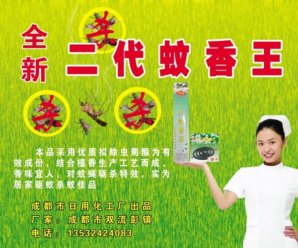 二代蚊香王圖片