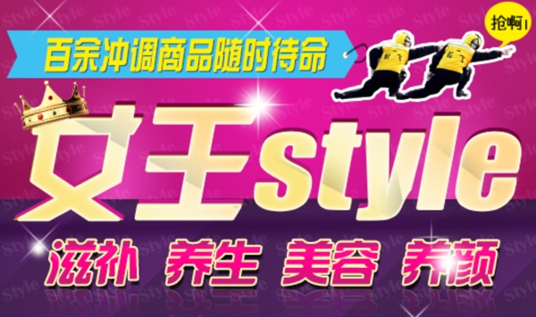 女王banner