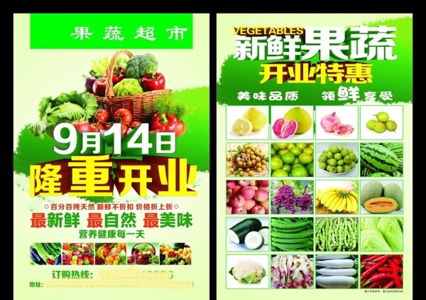 果蔬超市宣传单海报