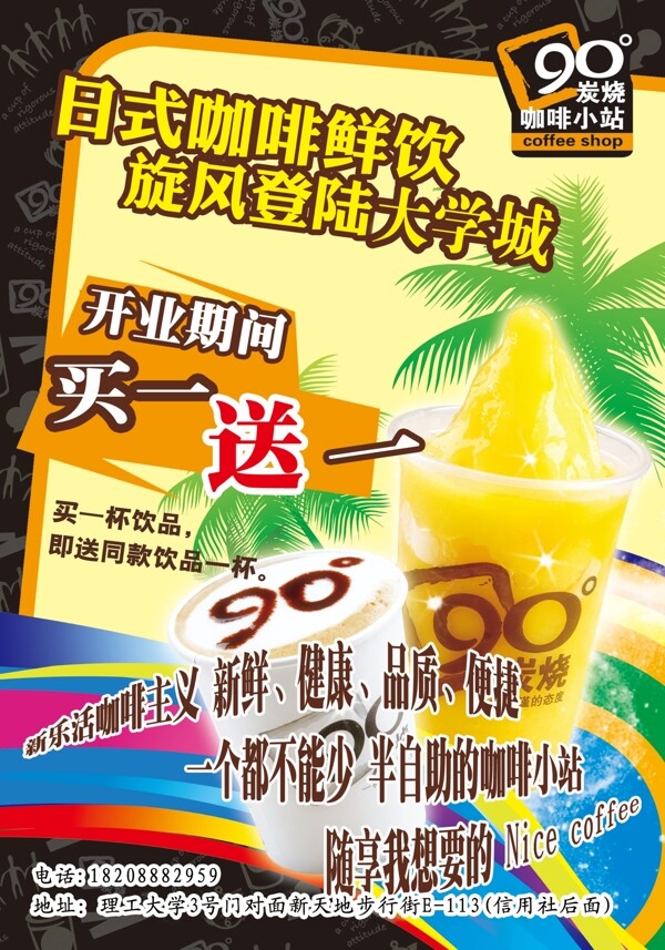 咖啡宣傳單圖片