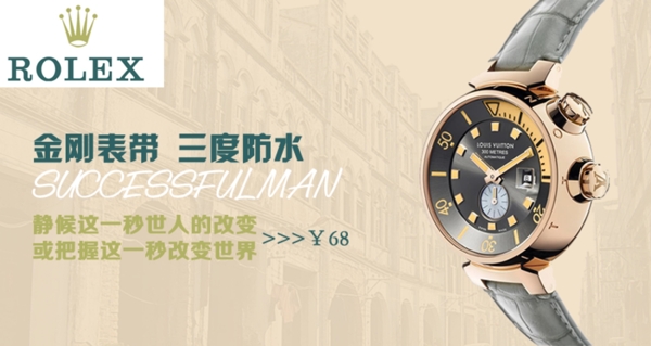 手表海報設(shè)計源文件