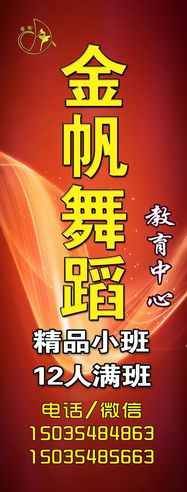 舞蹈展架