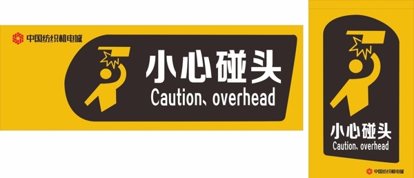 小心碰頭商場(chǎng)提醒KT板