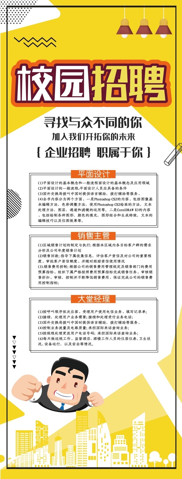 校園招聘