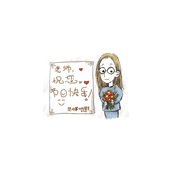 教師節(jié)