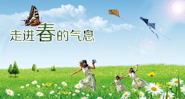 春天的氣息