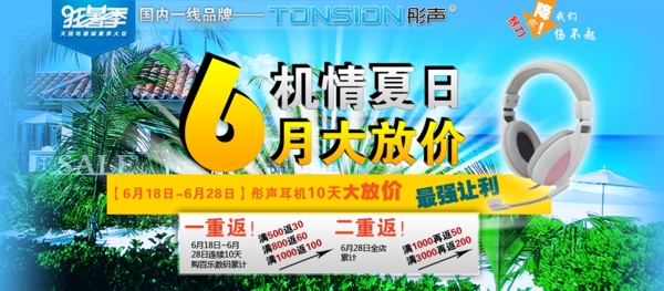 機(jī)情夏日6月大放價(jià)