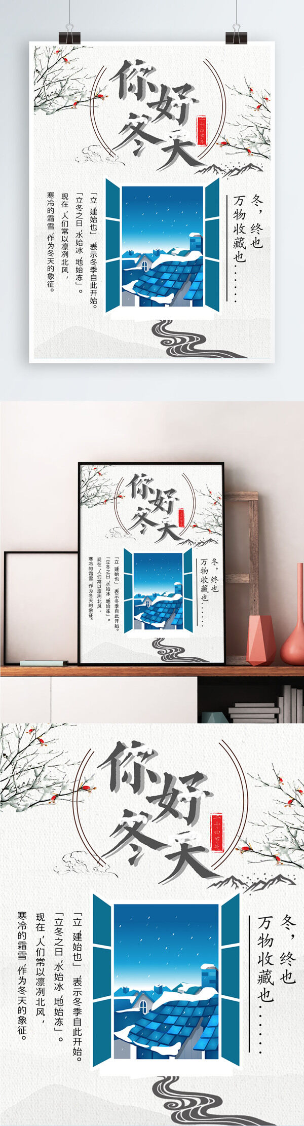 你好冬天節(jié)日海報(bào)