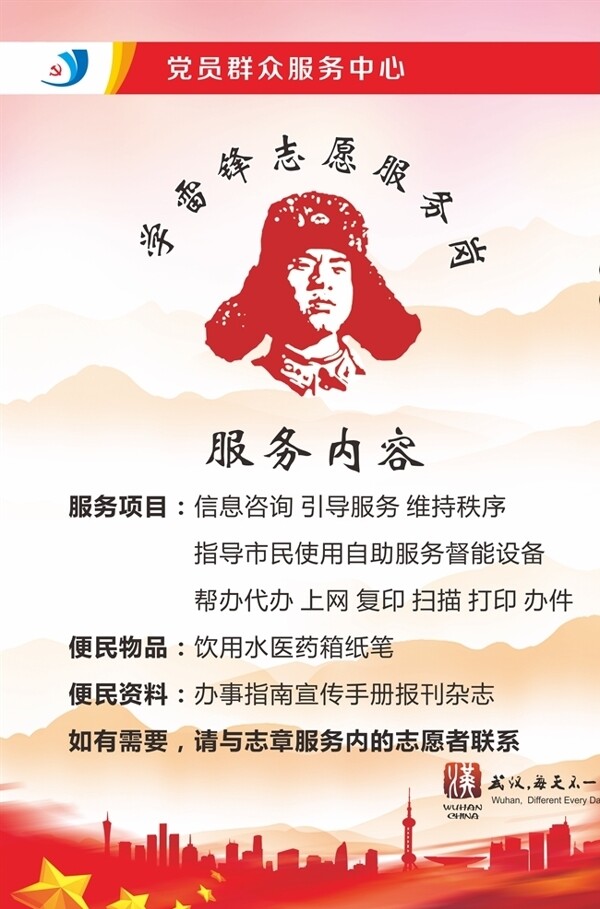志愿者服务岗