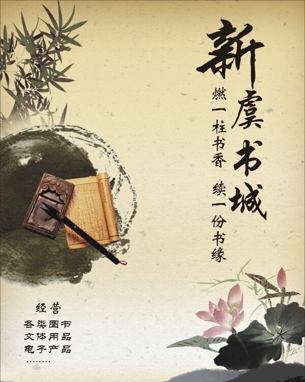 水墨荷花宣紙筆硯圖片