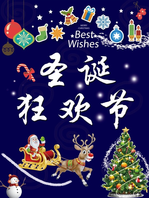 圣誕節(jié)節(jié)日海報
