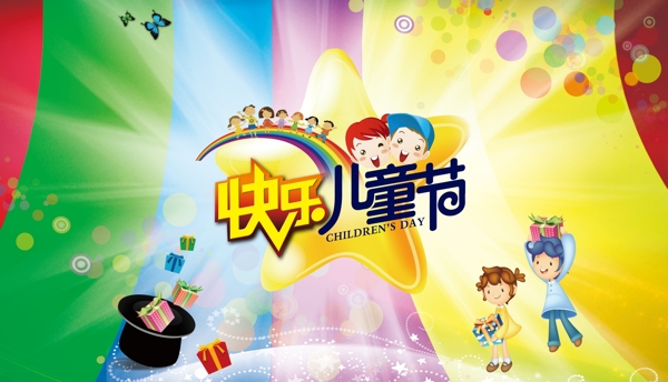 六一兒童節(jié)活動背景素材下載