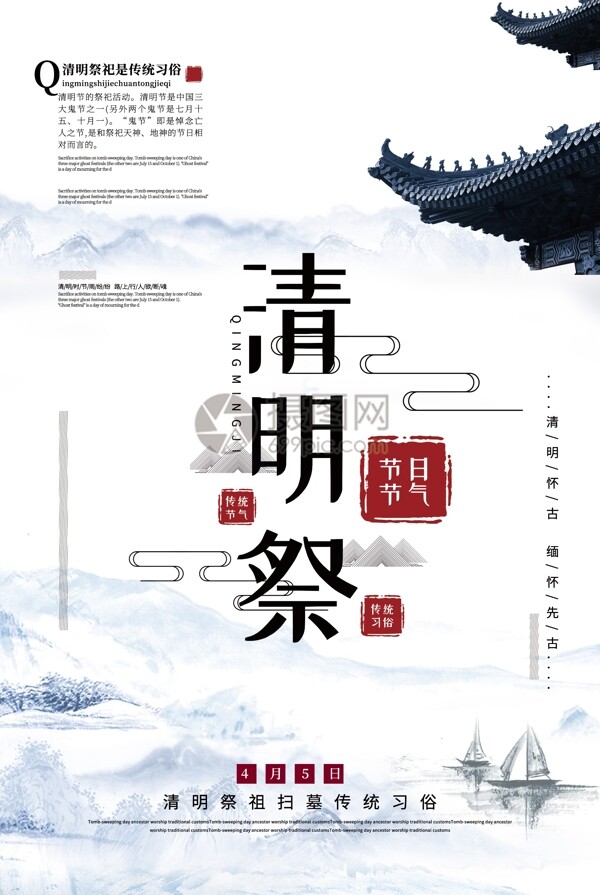 简洁中国风清明祭清明节海报