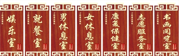 幸福院門牌