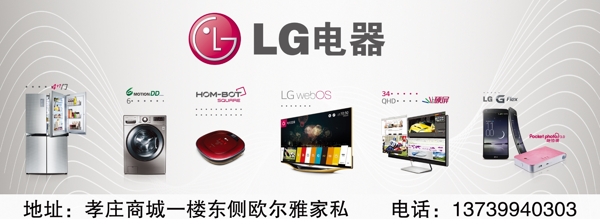 LG电器图片