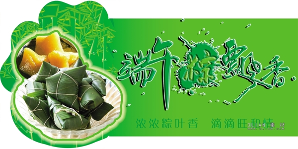 端午節(jié)綠色棕子背景傳統(tǒng)節(jié)日PSD素