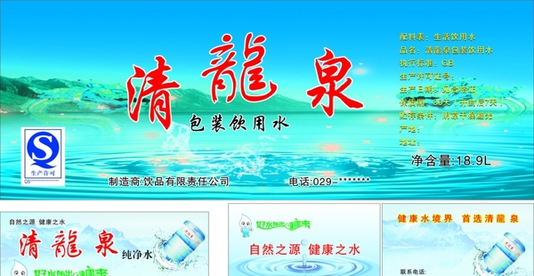 青龍泉純凈水