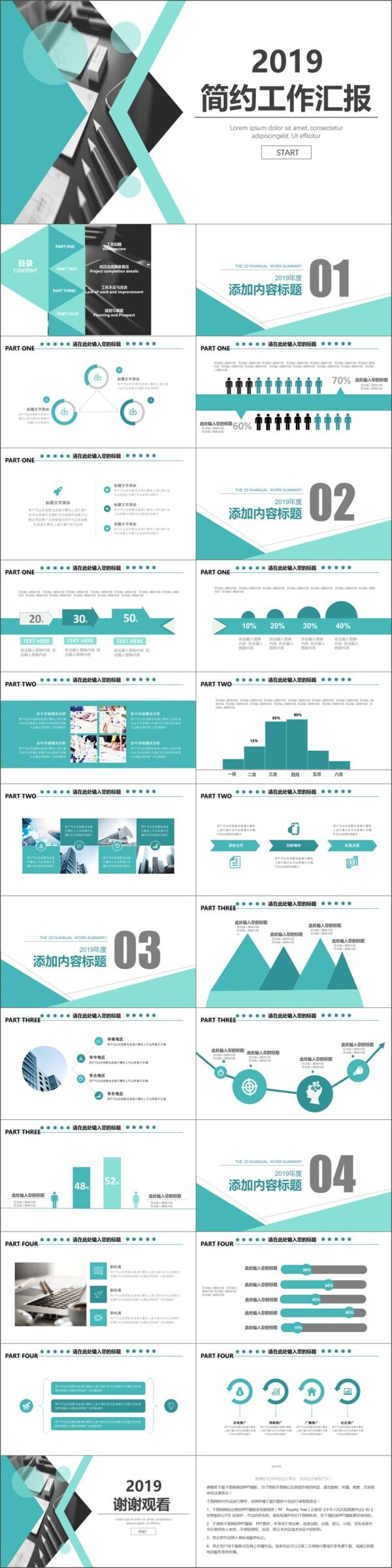 2019藍(lán)色簡(jiǎn)約工作匯報(bào)PPT模板