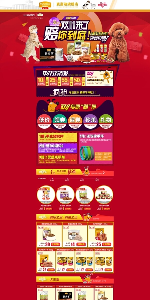 天貓雙十一