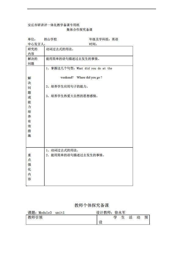 五年級(jí)上英語(yǔ)第五冊(cè)第三單元教案