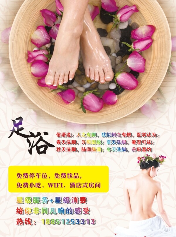足浴養(yǎng)生彩頁(yè)宣傳單