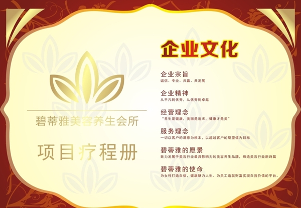 碧蒂雅養(yǎng)生會所