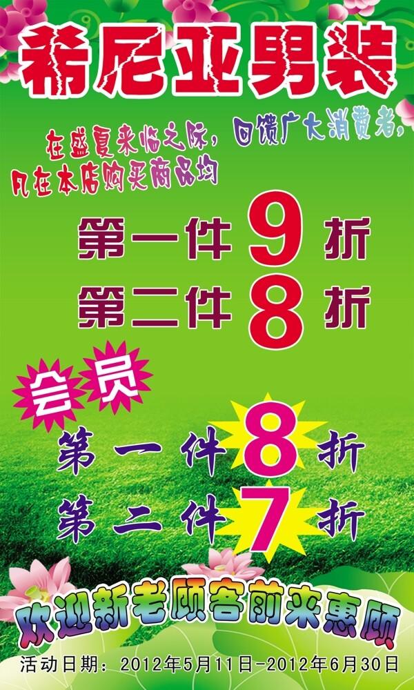 打折海報(bào)圖片