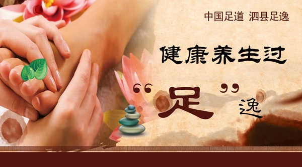 足浴