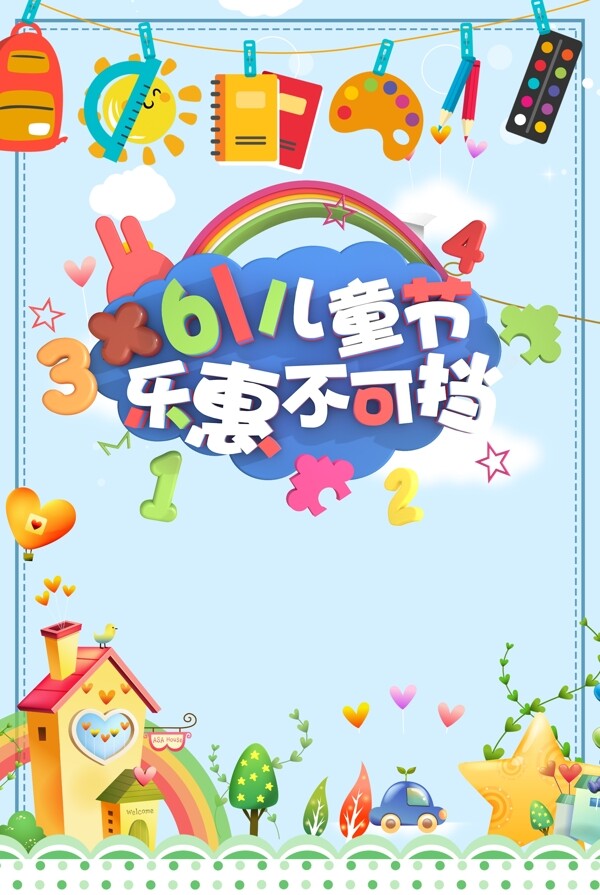 兒童節(jié)