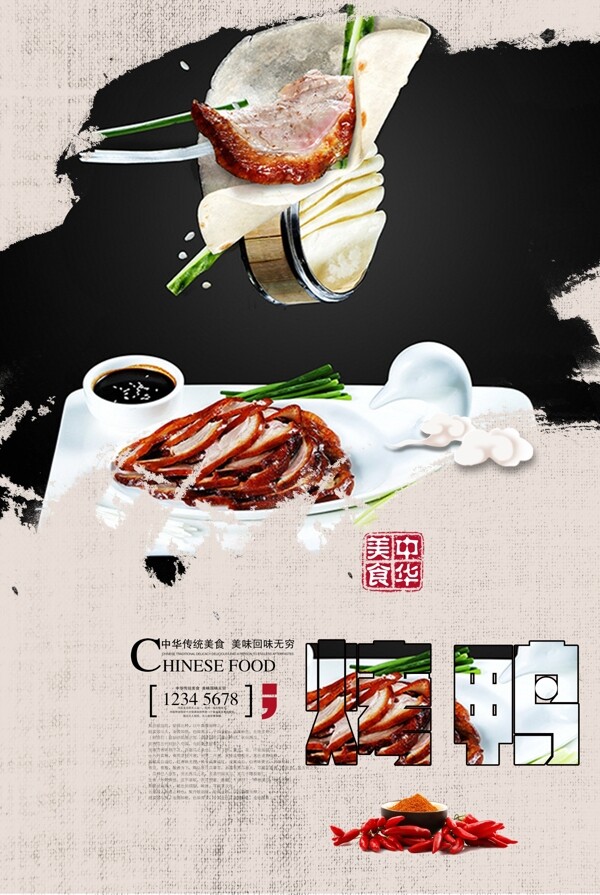 美食烤鴨食品海報大圖飯店烤鴨