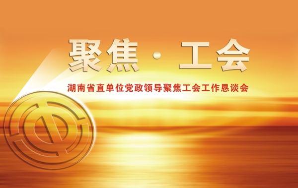 會(huì)議被禁圖片