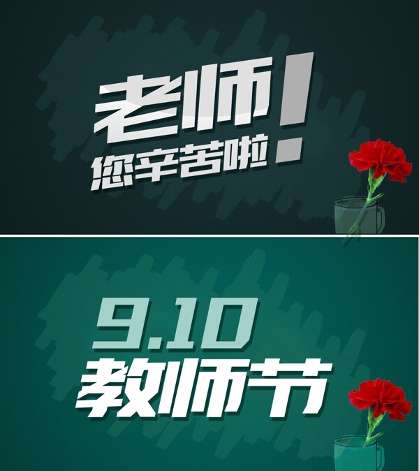 教師節(jié)