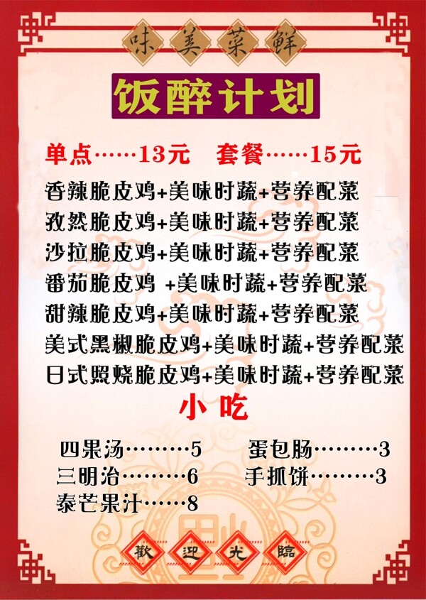 菜單