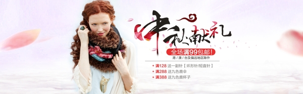 淘寶天貓中秋獻(xiàn)禮促銷全屏海報(bào)