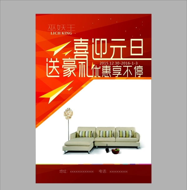 元旦單頁(yè)