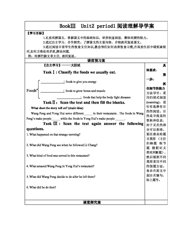 英語人教版Unit2Healthyeating閱讀導(dǎo)學(xué)案