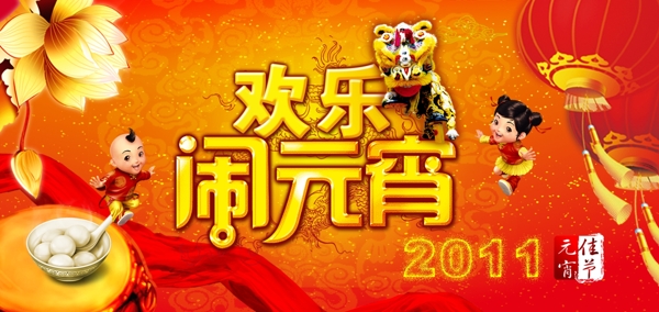 元宵節(jié)宣傳海報(bào)