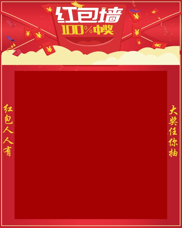 紅包墻