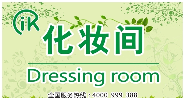 化妝間標(biāo)示圖片
