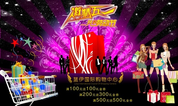 五一節(jié)促銷圖片